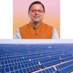जनहित और सुशासन का असर, धामी सरकार ने सौर ऊर्जा में रचा नया इतिहास